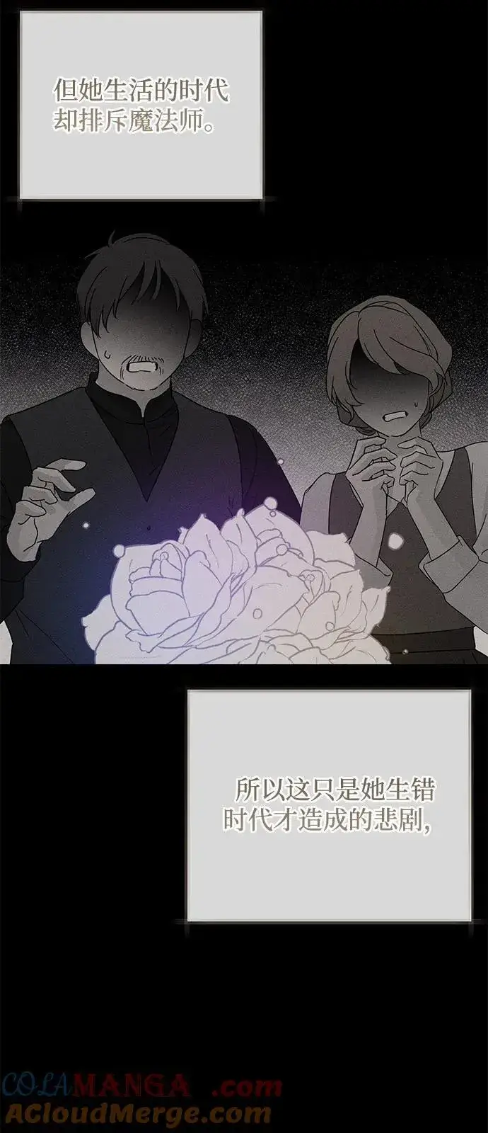 漫画《憎恨我的丈夫失忆了》第62话第13张图