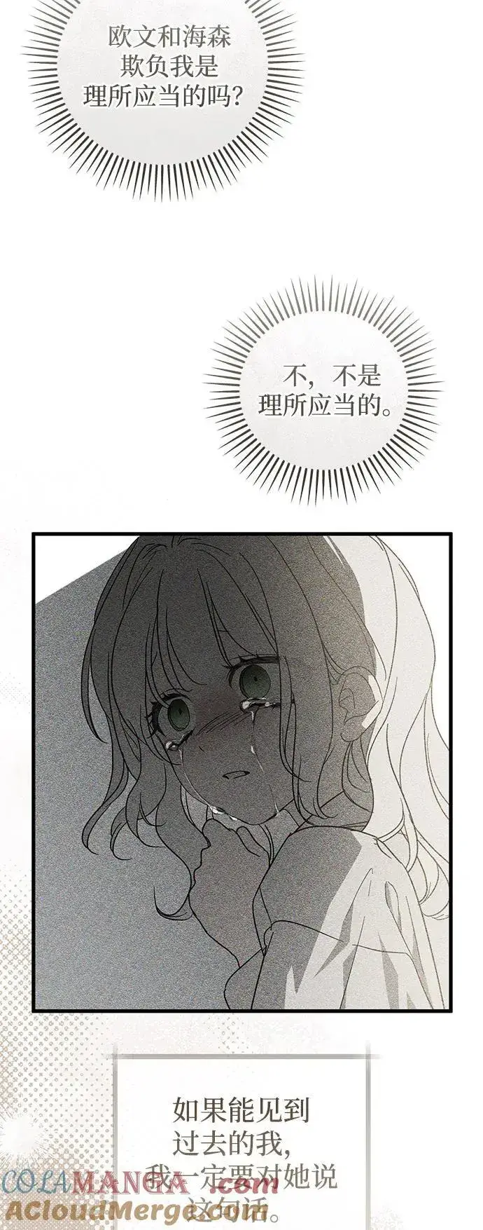漫画《憎恨我的丈夫失忆了》第62话第19张图