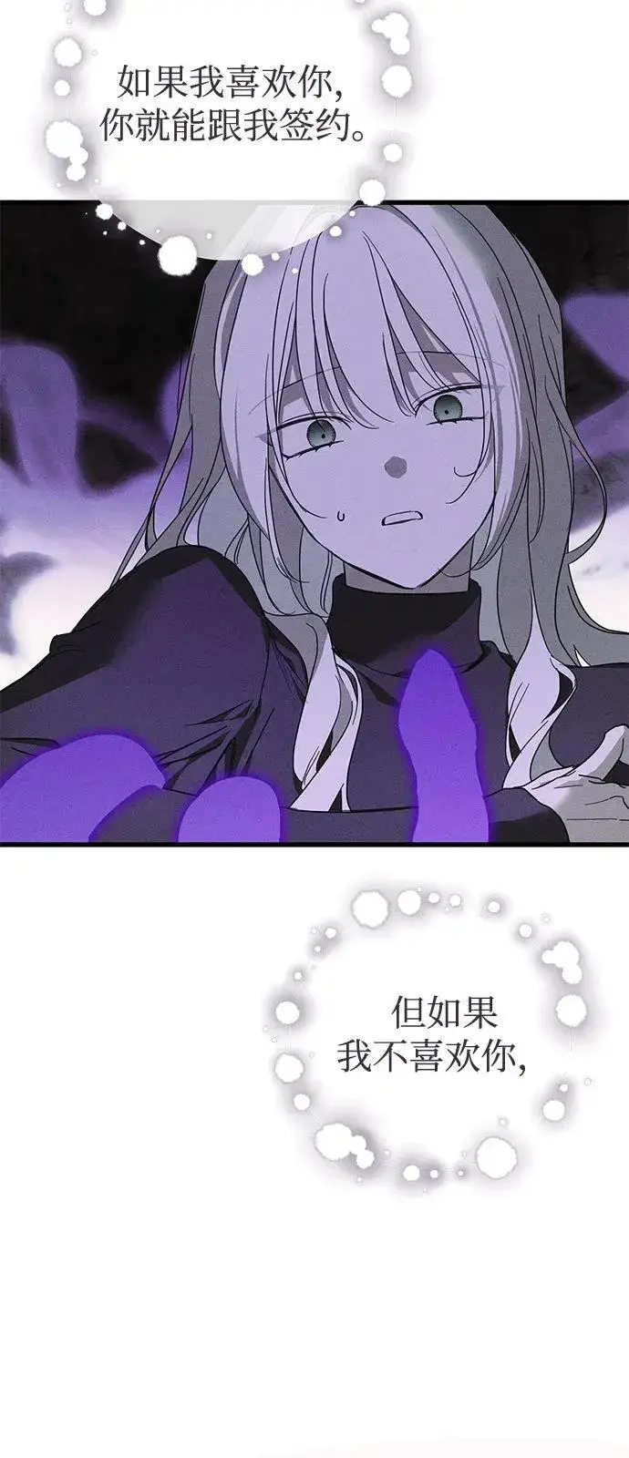 漫画《憎恨我的丈夫失忆了》第62话第57张图