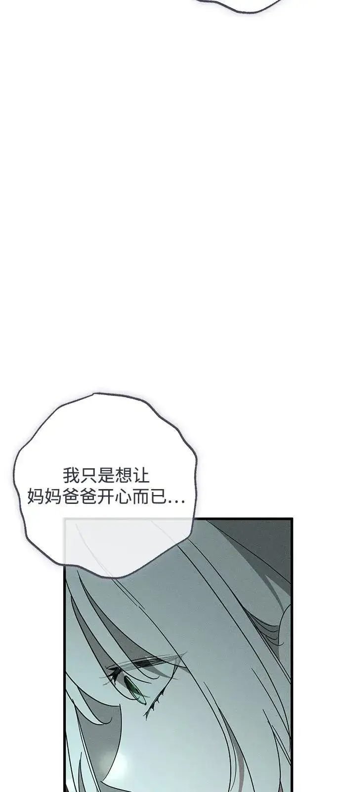 漫画《憎恨我的丈夫失忆了》第62话第8张图