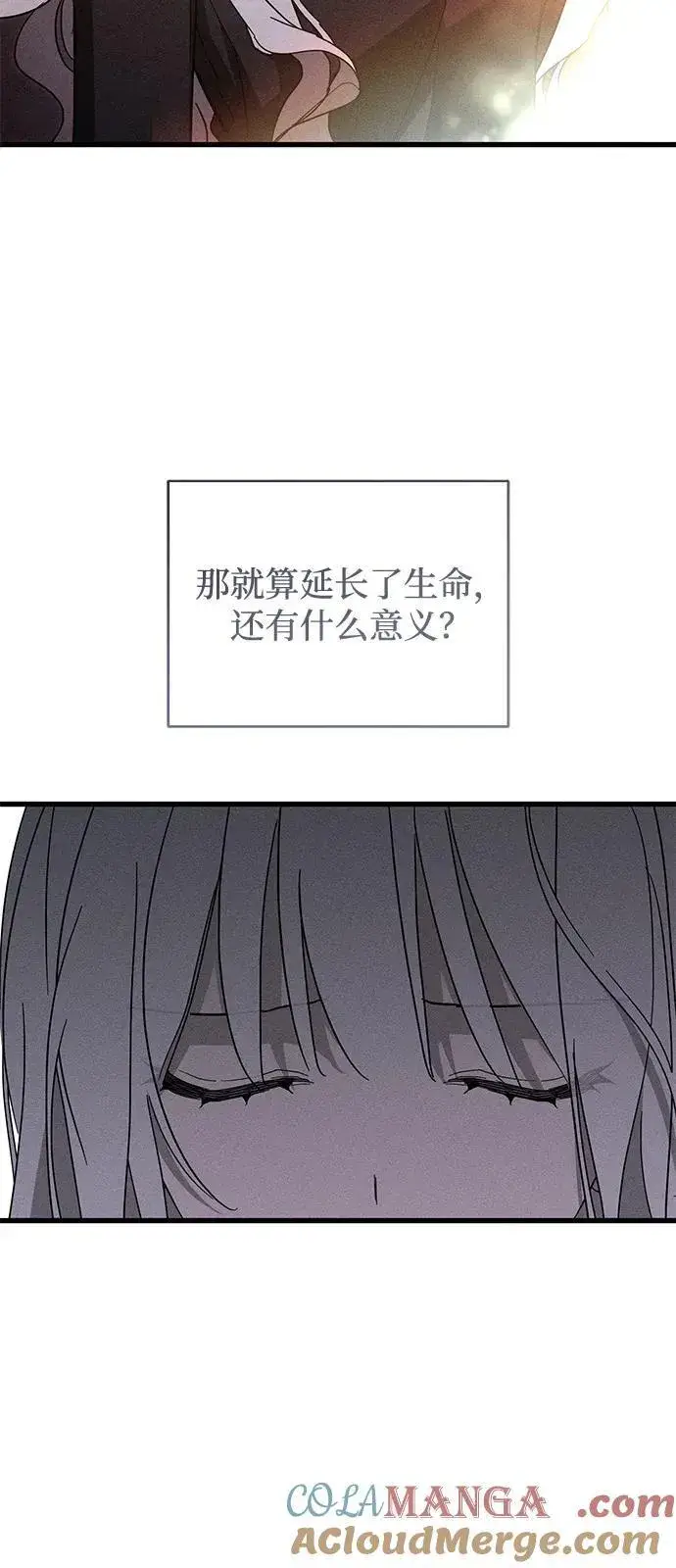 漫画《憎恨我的丈夫失忆了》第63话第13张图