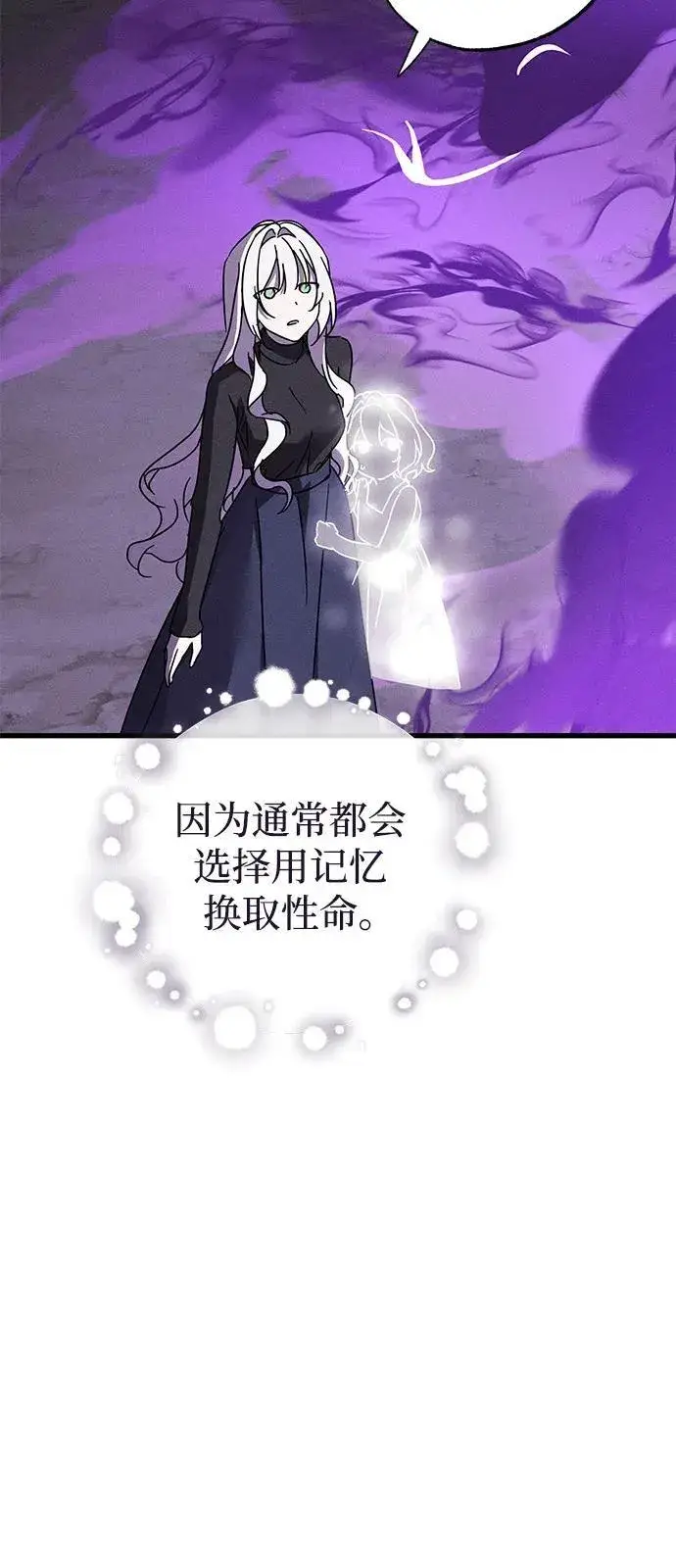 漫画《憎恨我的丈夫失忆了》第63话第15张图