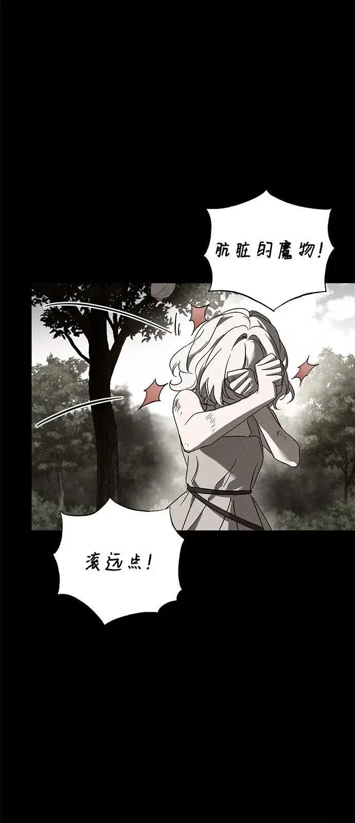 漫画《憎恨我的丈夫失忆了》第63话第29张图