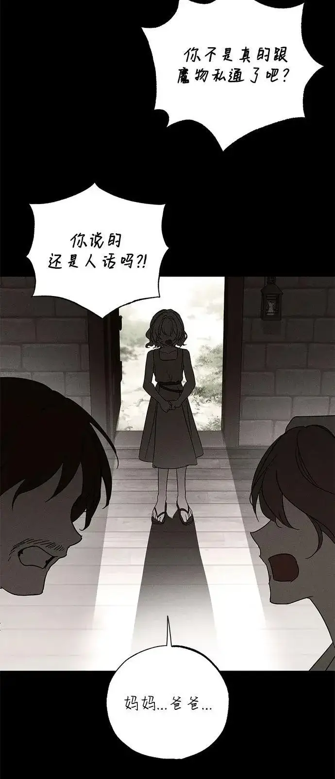 漫画《憎恨我的丈夫失忆了》第63话第36张图