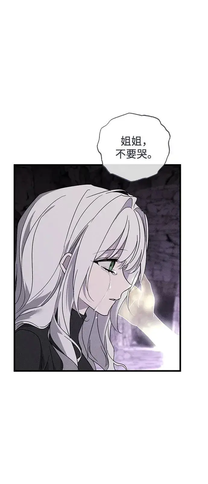 漫画《憎恨我的丈夫失忆了》第63话第48张图