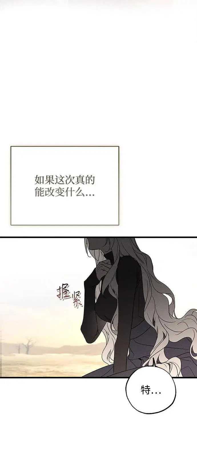 漫画《憎恨我的丈夫失忆了》第64话第18张图