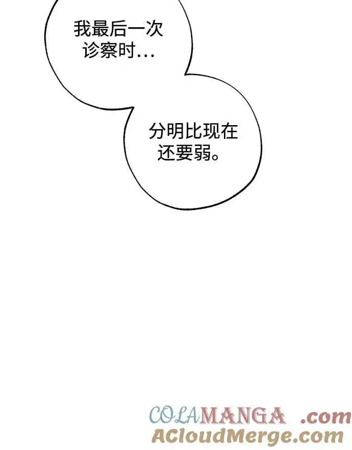 漫画《憎恨我的丈夫失忆了》第64话第37张图