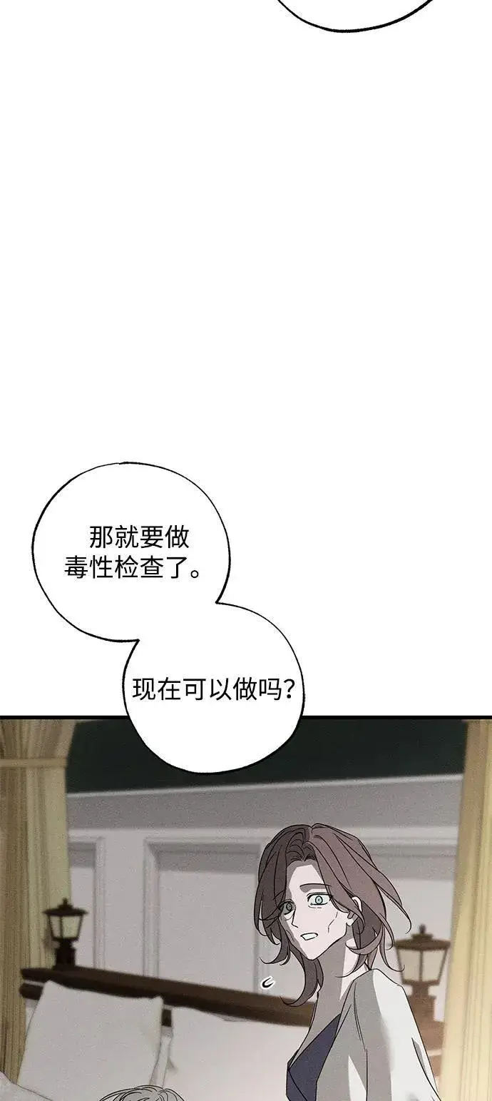 漫画《憎恨我的丈夫失忆了》第64话第42张图