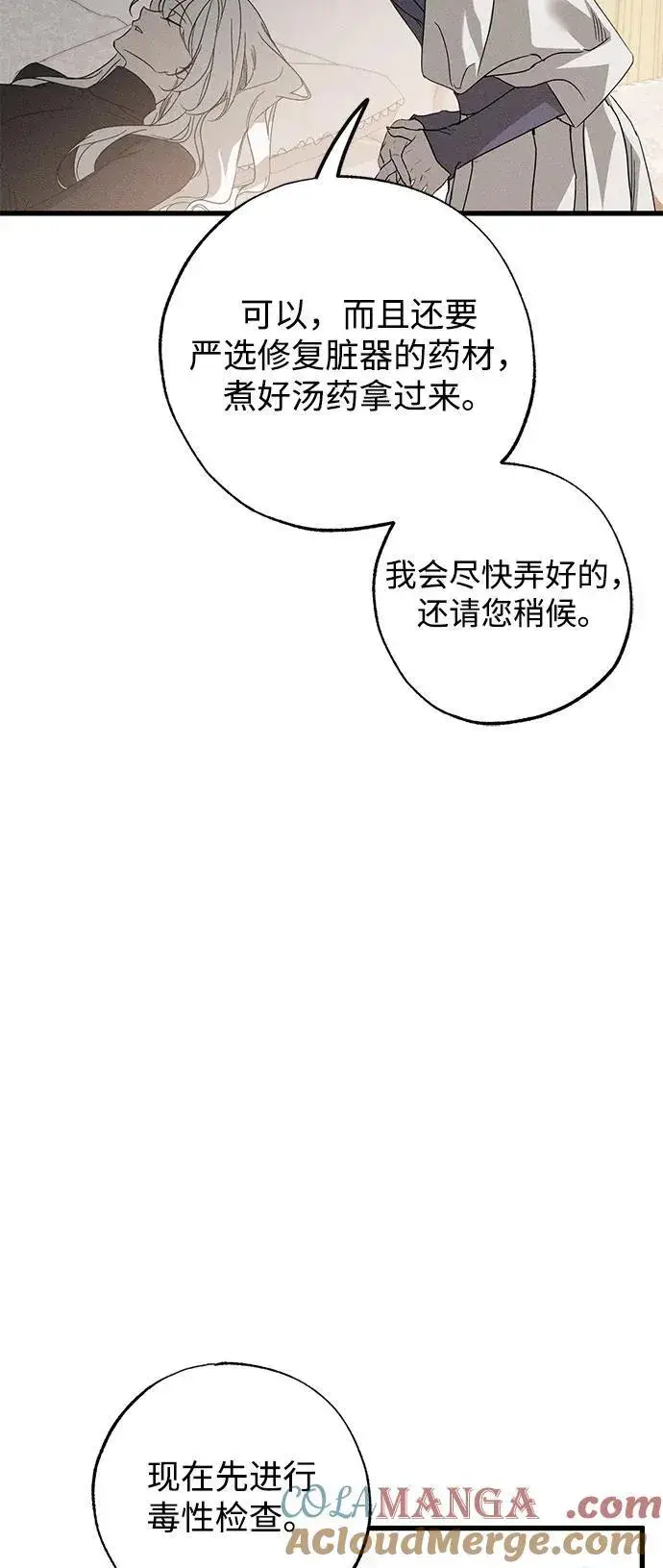 漫画《憎恨我的丈夫失忆了》第64话第43张图