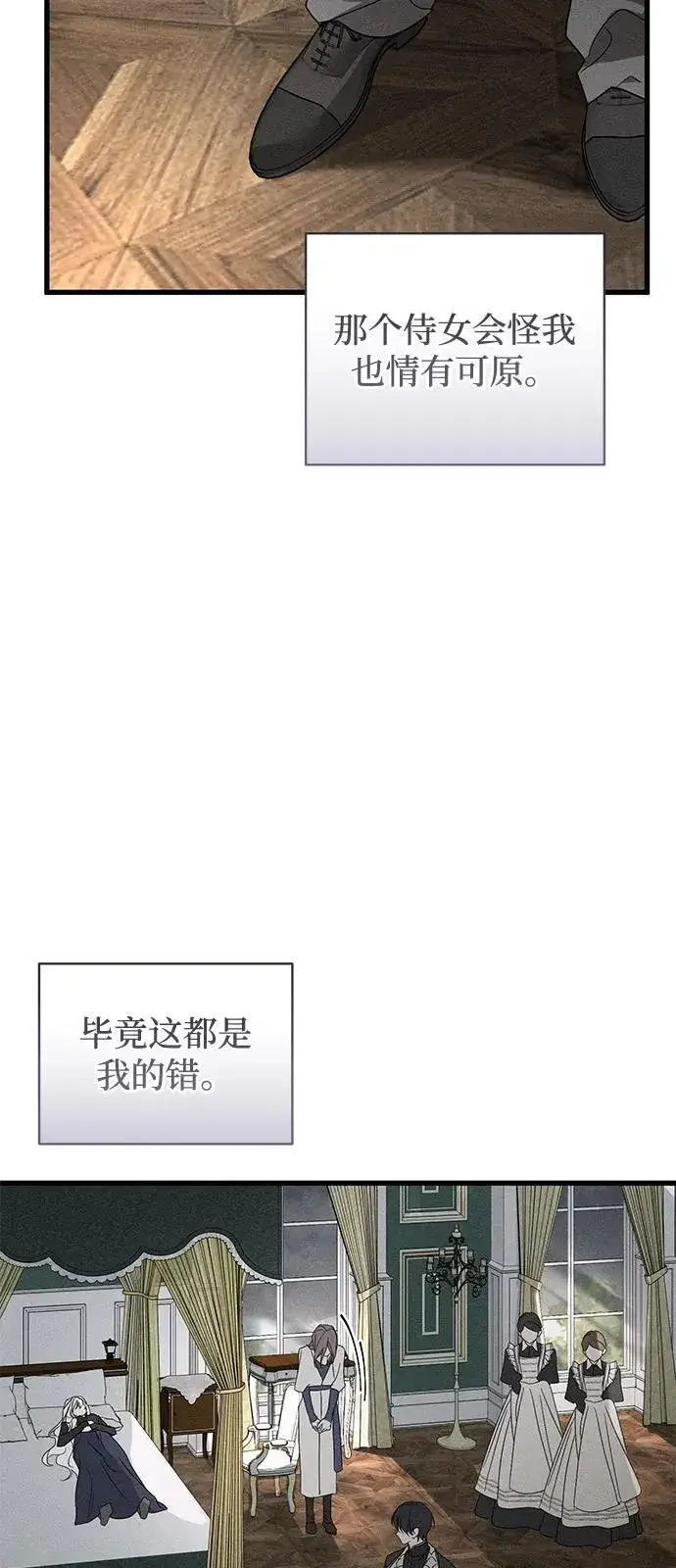 漫画《憎恨我的丈夫失忆了》第64话第57张图