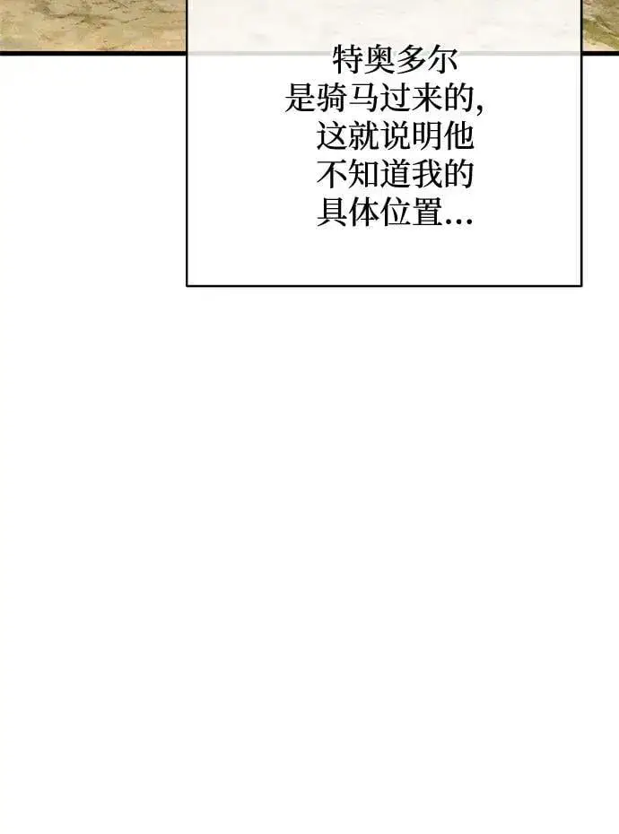 漫画《憎恨我的丈夫失忆了》第64话第8张图