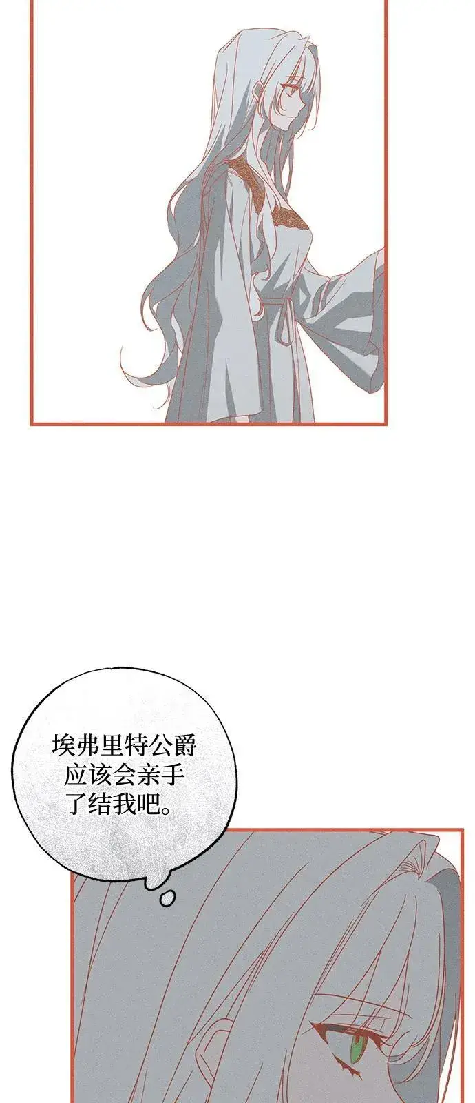 漫画《憎恨我的丈夫失忆了》第65话第20张图