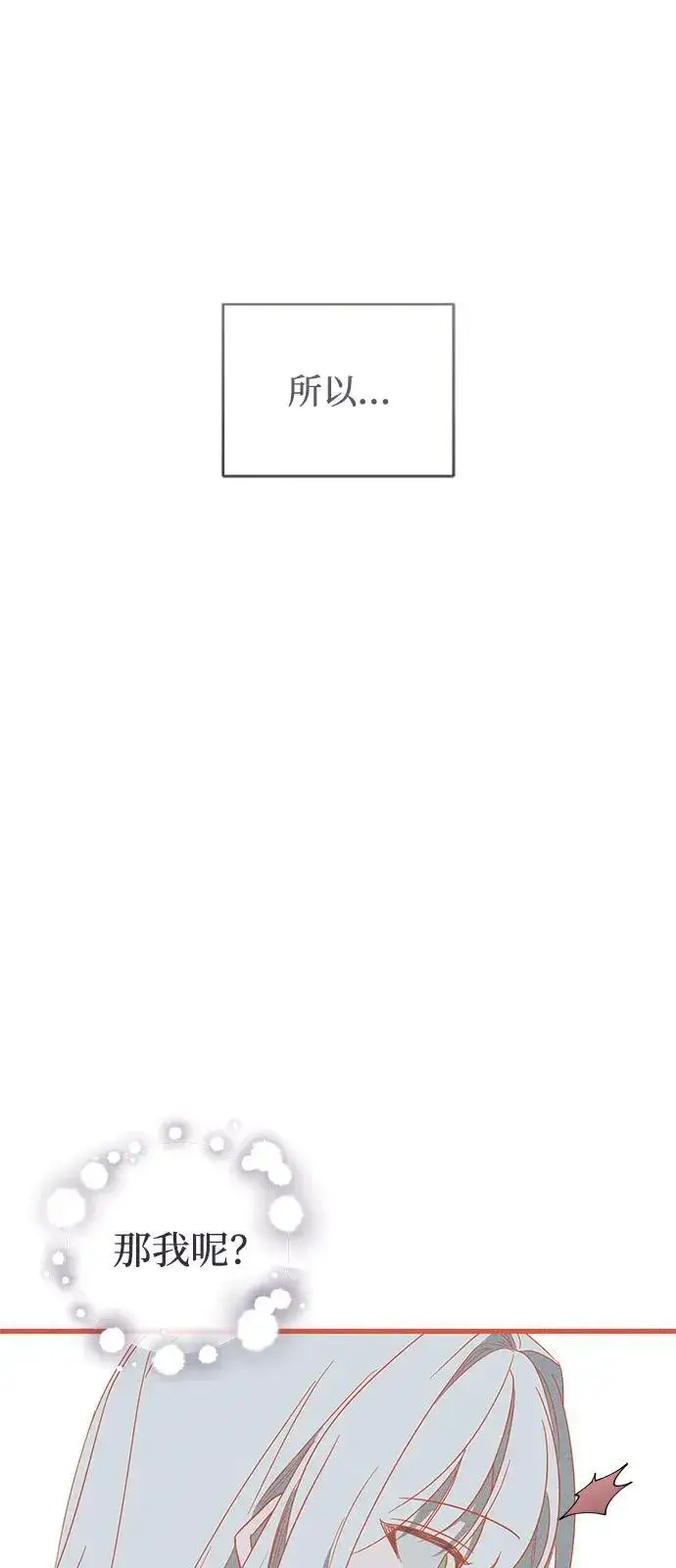 漫画《憎恨我的丈夫失忆了》第65话第24张图