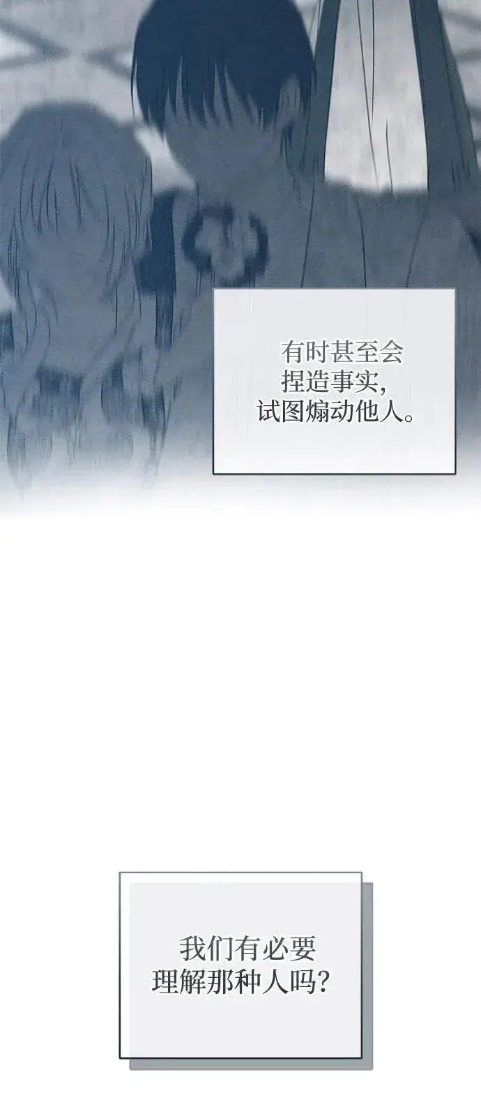 漫画《憎恨我的丈夫失忆了》第65话第41张图