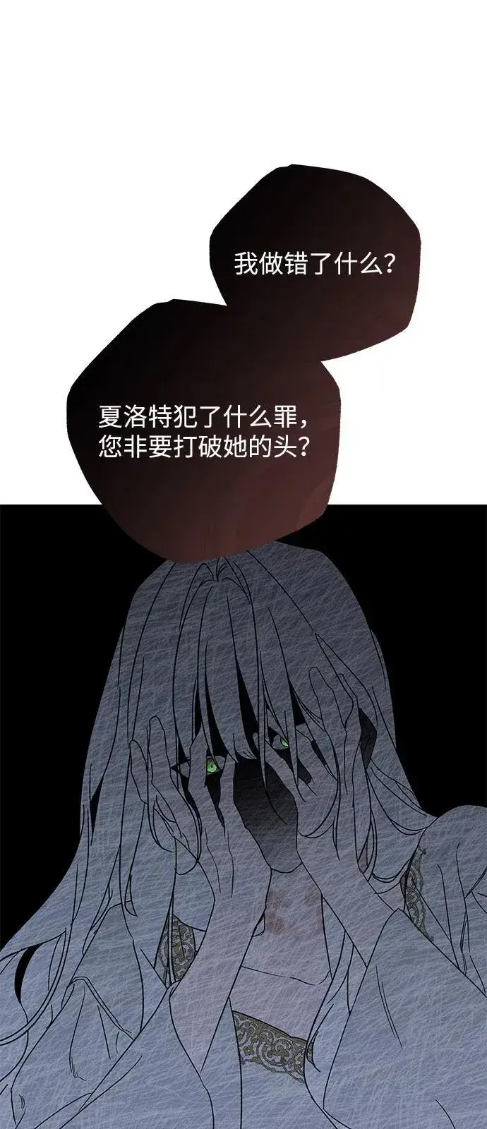 漫画《憎恨我的丈夫失忆了》第65话第68张图