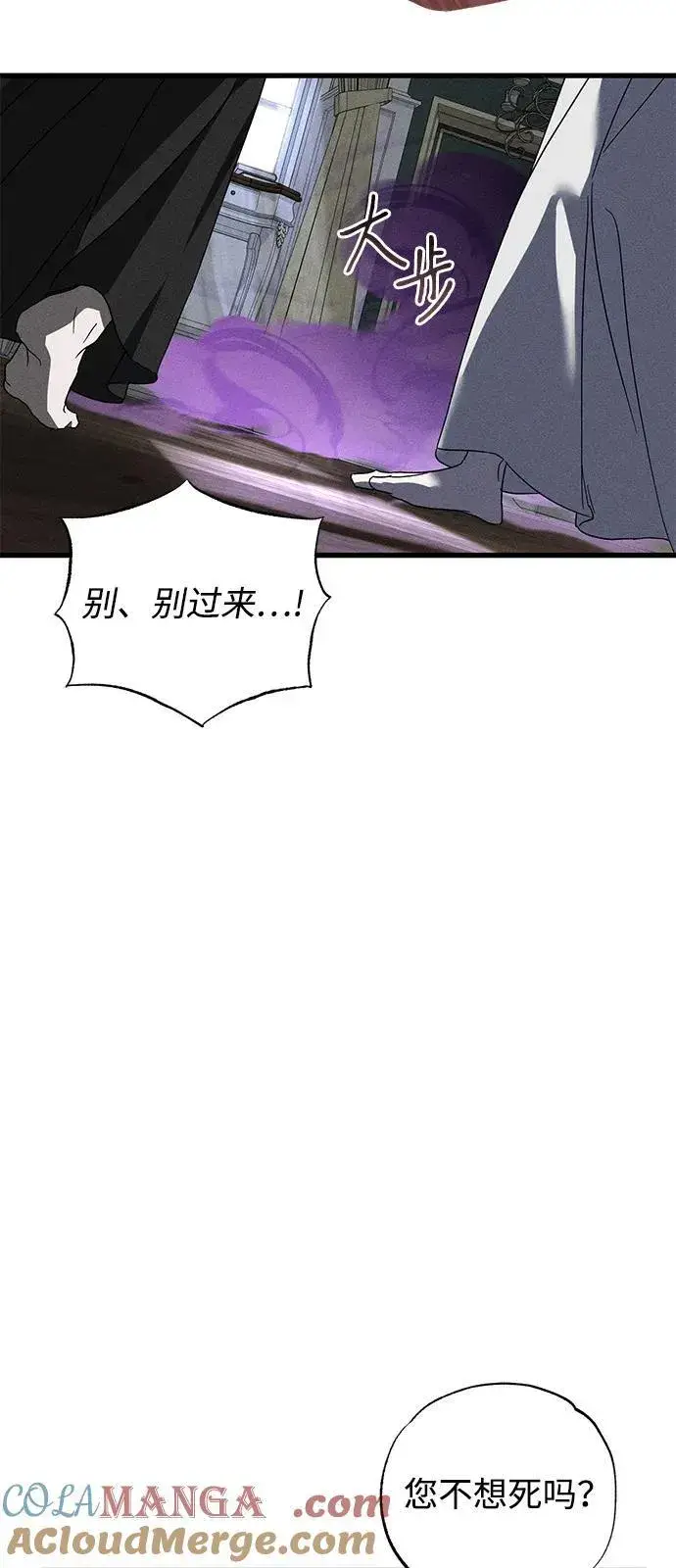 漫画《憎恨我的丈夫失忆了》第65话第70张图