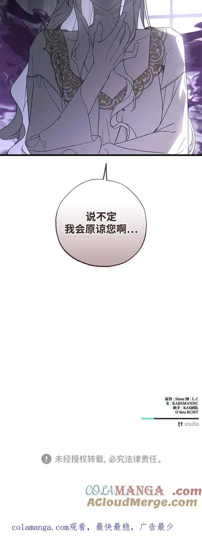 漫画《憎恨我的丈夫失忆了》第65话第73张图
