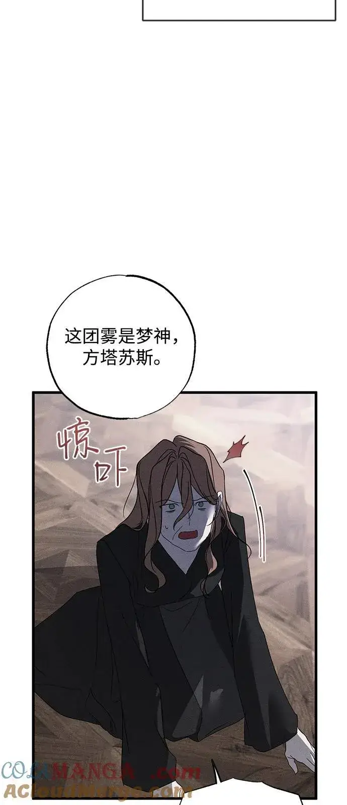 漫画《憎恨我的丈夫失忆了》第66话第28张图