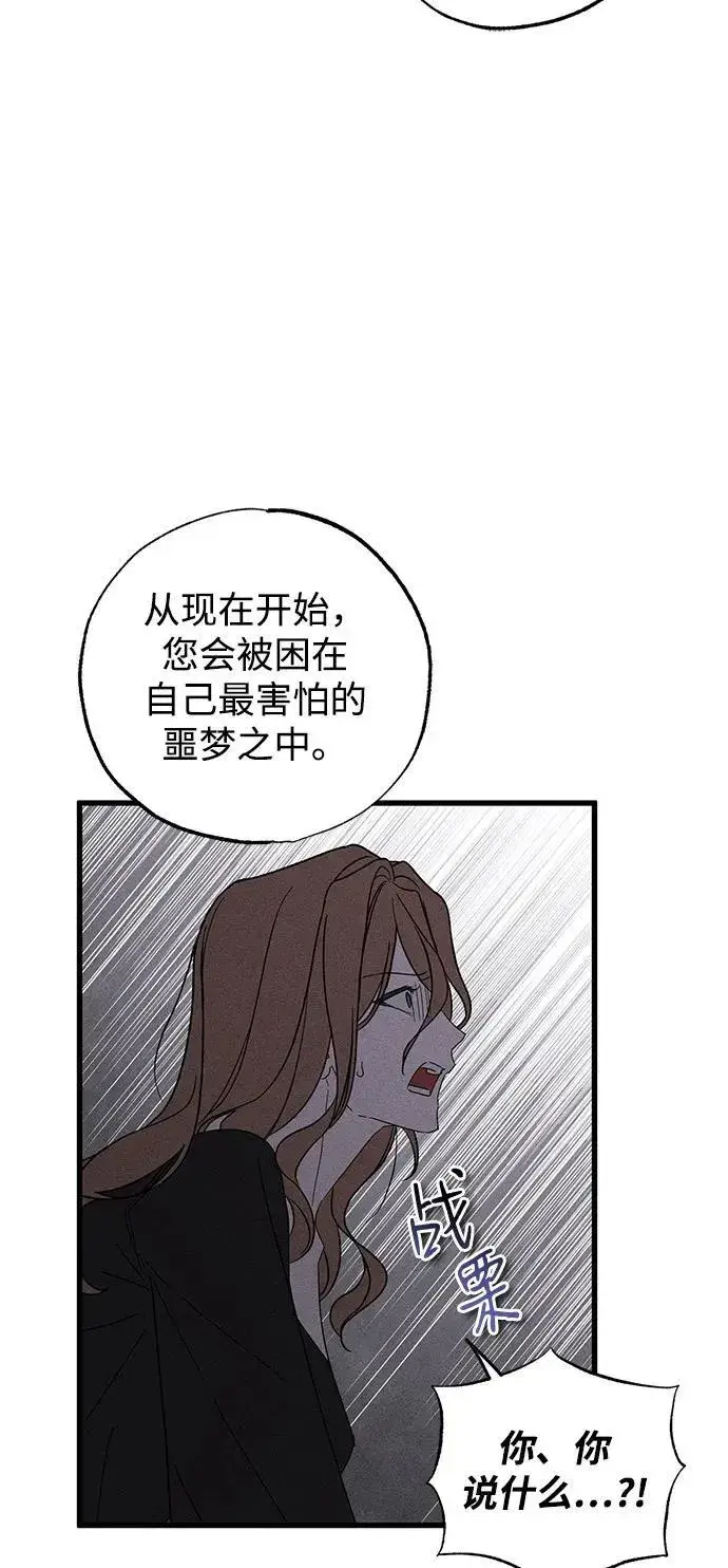 漫画《憎恨我的丈夫失忆了》第66话第30张图