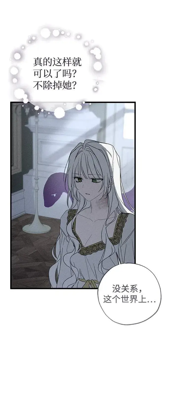 漫画《憎恨我的丈夫失忆了》第66话第36张图
