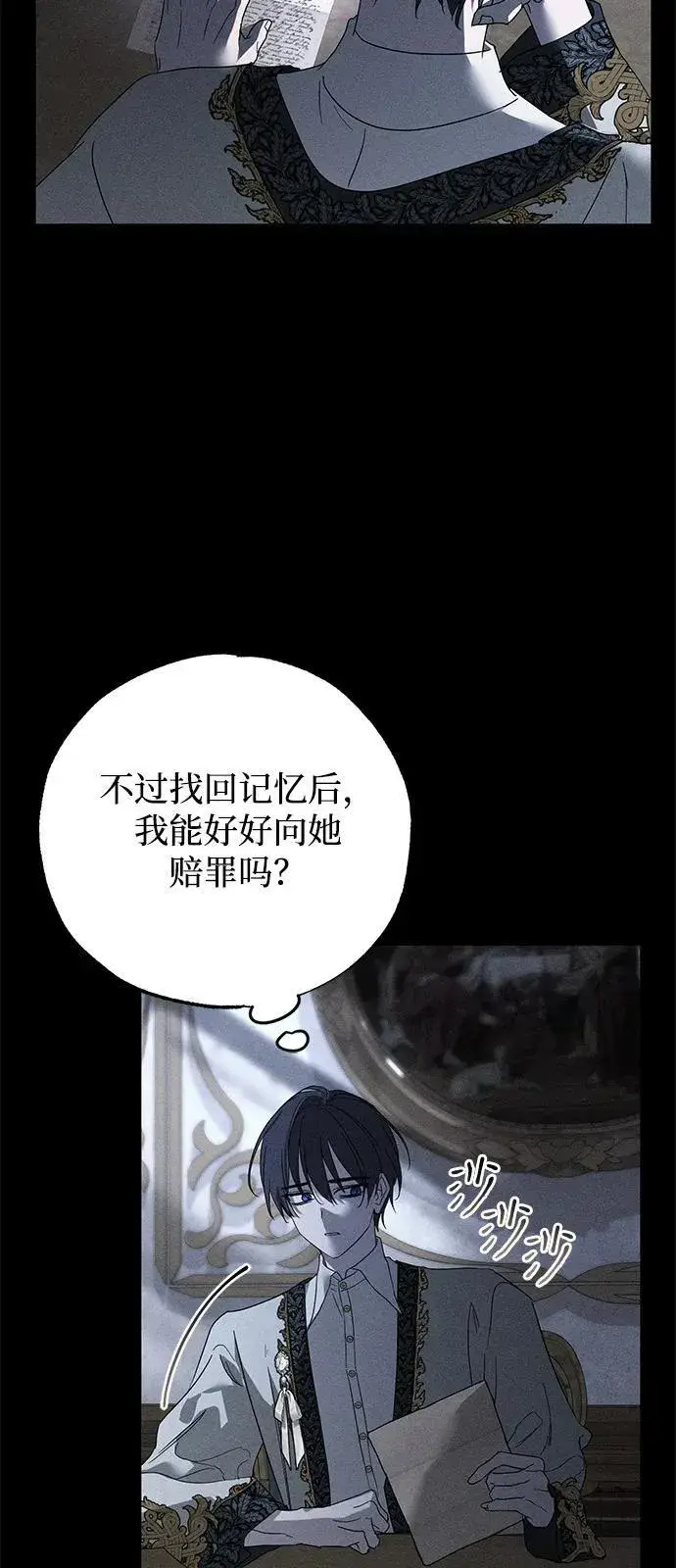 漫画《憎恨我的丈夫失忆了》第66话第44张图