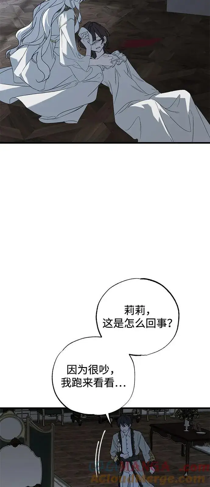 漫画《憎恨我的丈夫失忆了》第66话第52张图