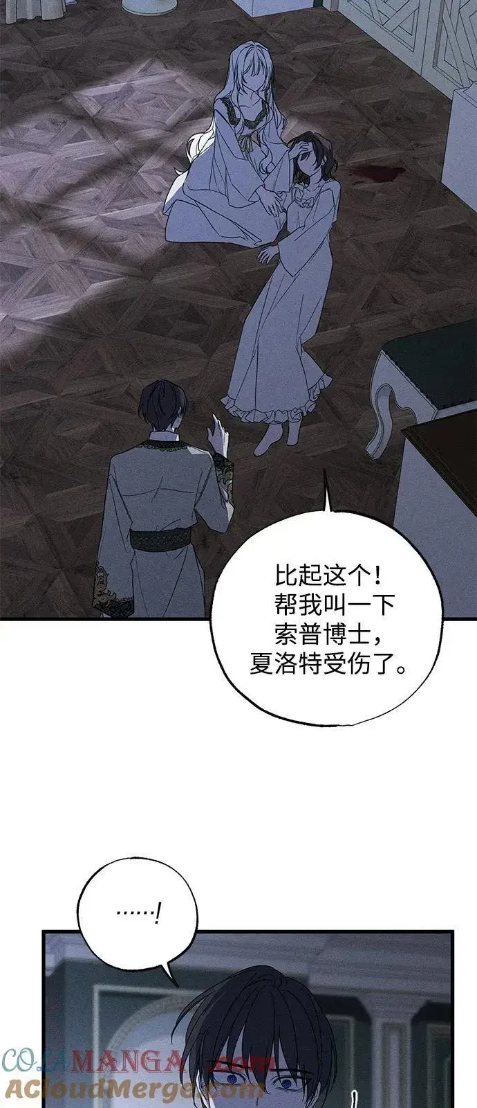 漫画《憎恨我的丈夫失忆了》第66话第58张图