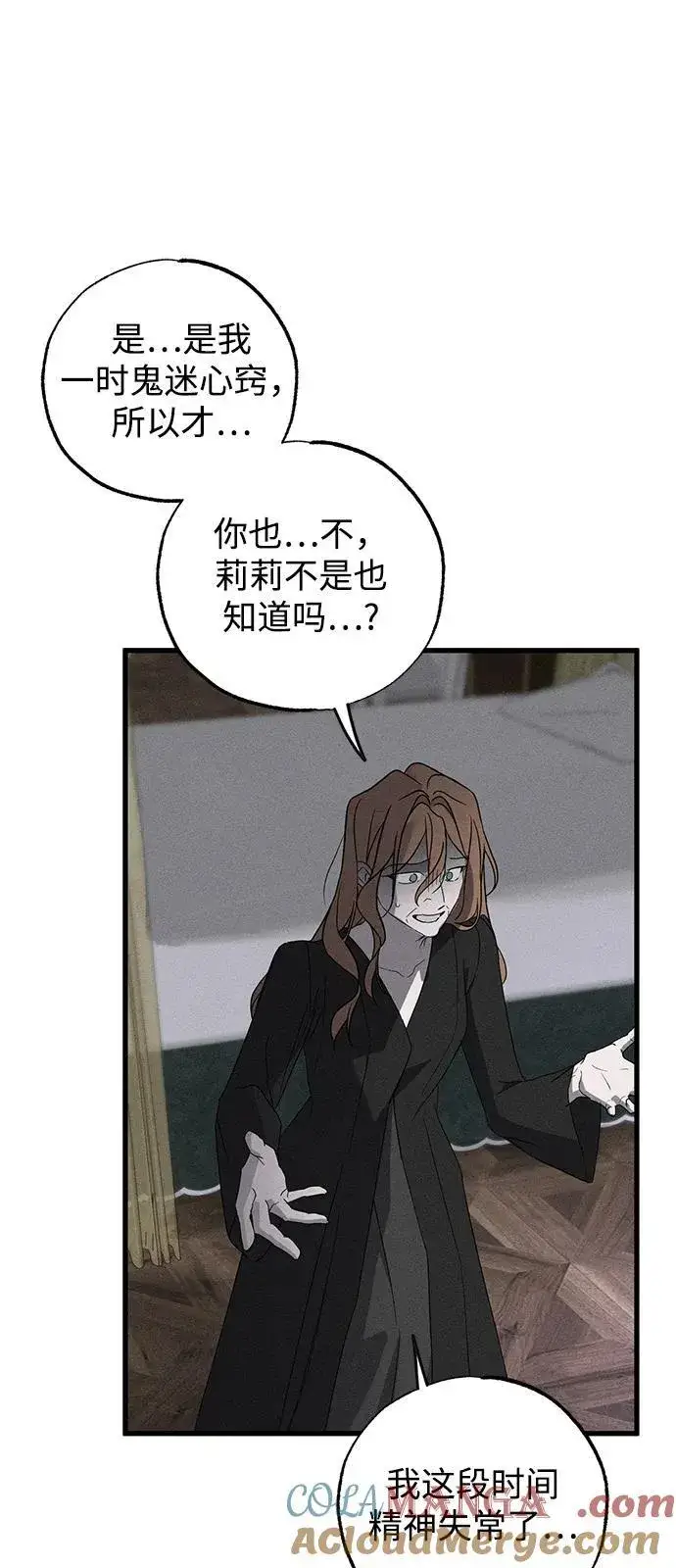 漫画《憎恨我的丈夫失忆了》第66话第7张图