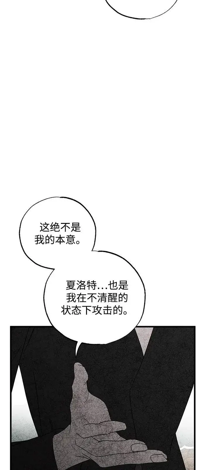 漫画《憎恨我的丈夫失忆了》第66话第8张图