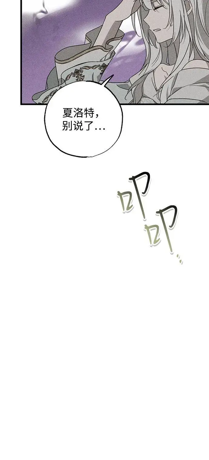 漫画《憎恨我的丈夫失忆了》第67话第26张图