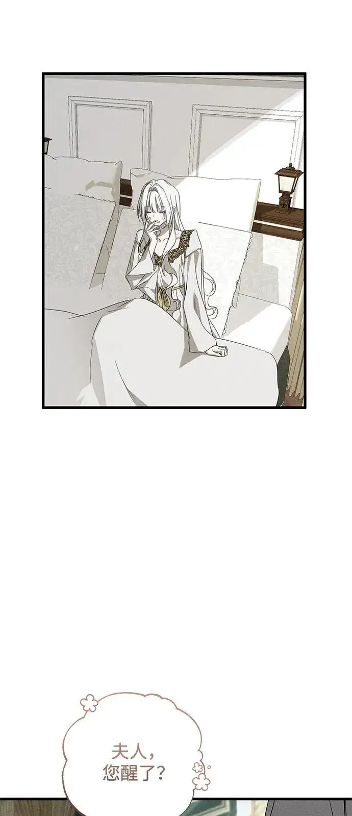 漫画《憎恨我的丈夫失忆了》第67话第3张图