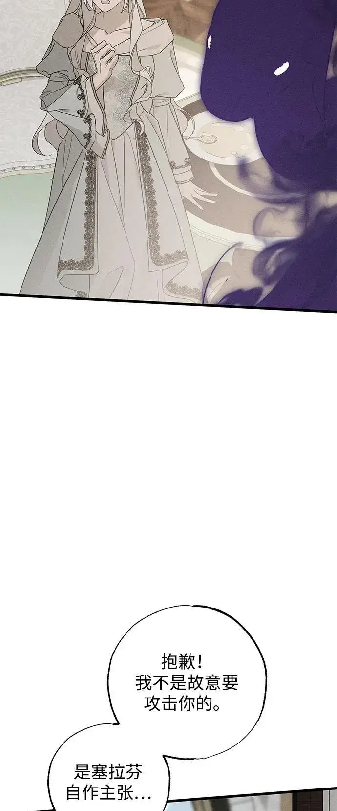 漫画《憎恨我的丈夫失忆了》第67话第33张图