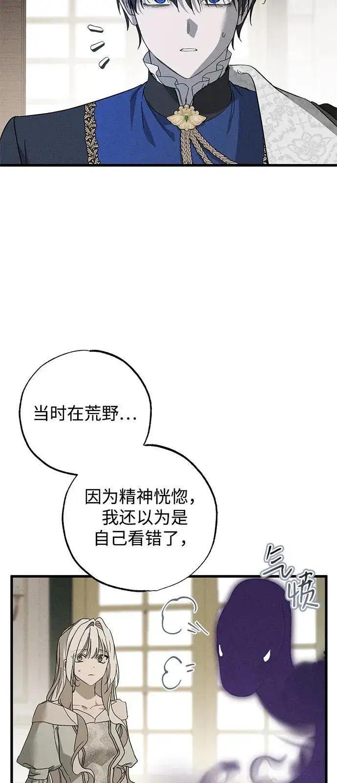 漫画《憎恨我的丈夫失忆了》第67话第35张图