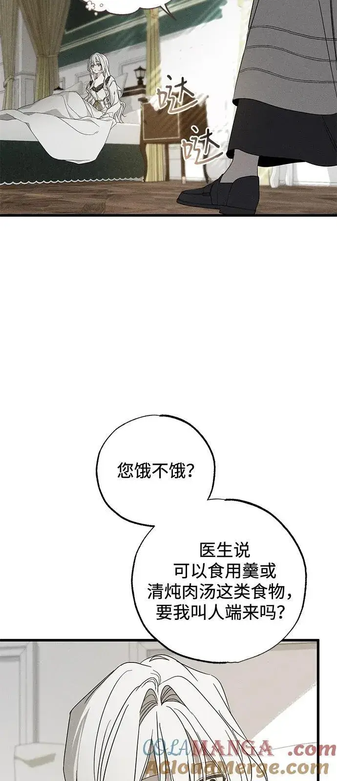 漫画《憎恨我的丈夫失忆了》第67话第4张图