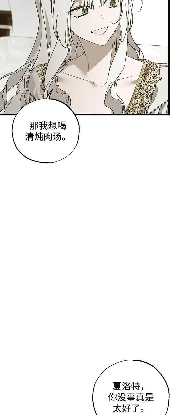 漫画《憎恨我的丈夫失忆了》第67话第5张图