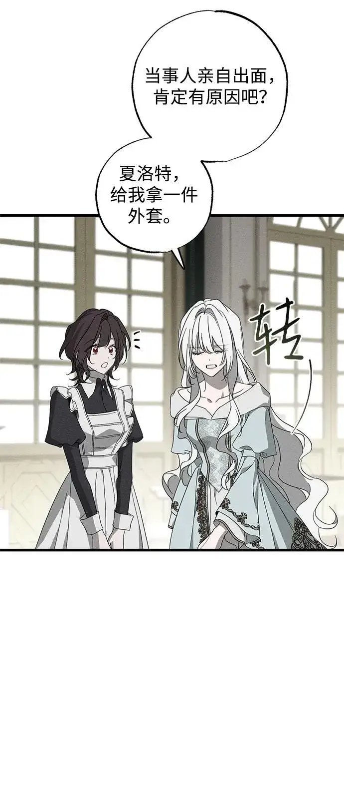 漫画《憎恨我的丈夫失忆了》第67话第53张图