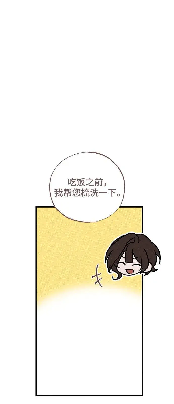 漫画《憎恨我的丈夫失忆了》第67话第9张图