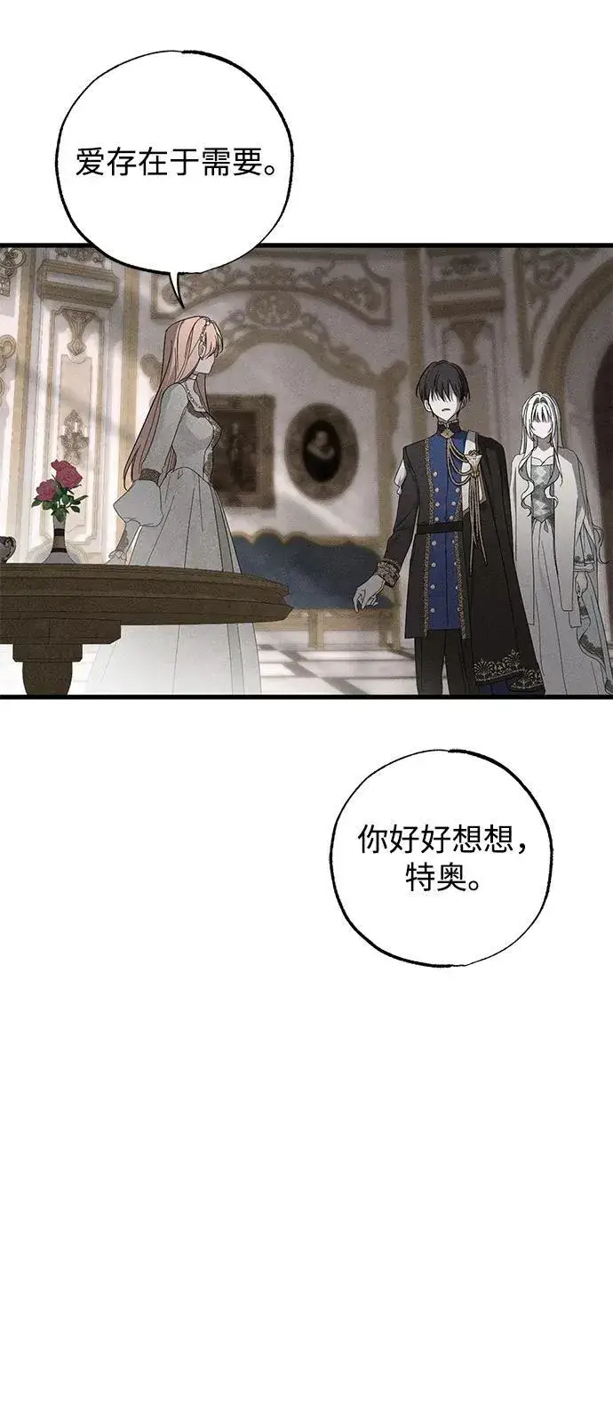 漫画《憎恨我的丈夫失忆了》第68话第26张图
