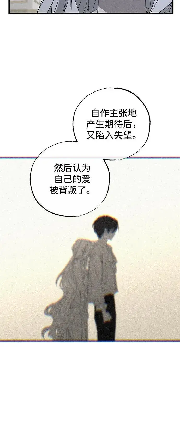 漫画《憎恨我的丈夫失忆了》第68话第30张图