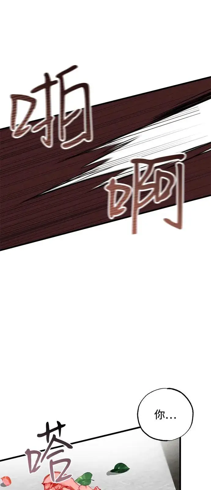 漫画《憎恨我的丈夫失忆了》第68话第39张图