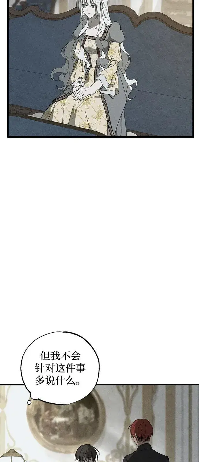 漫画《憎恨我的丈夫失忆了》第69话第11张图
