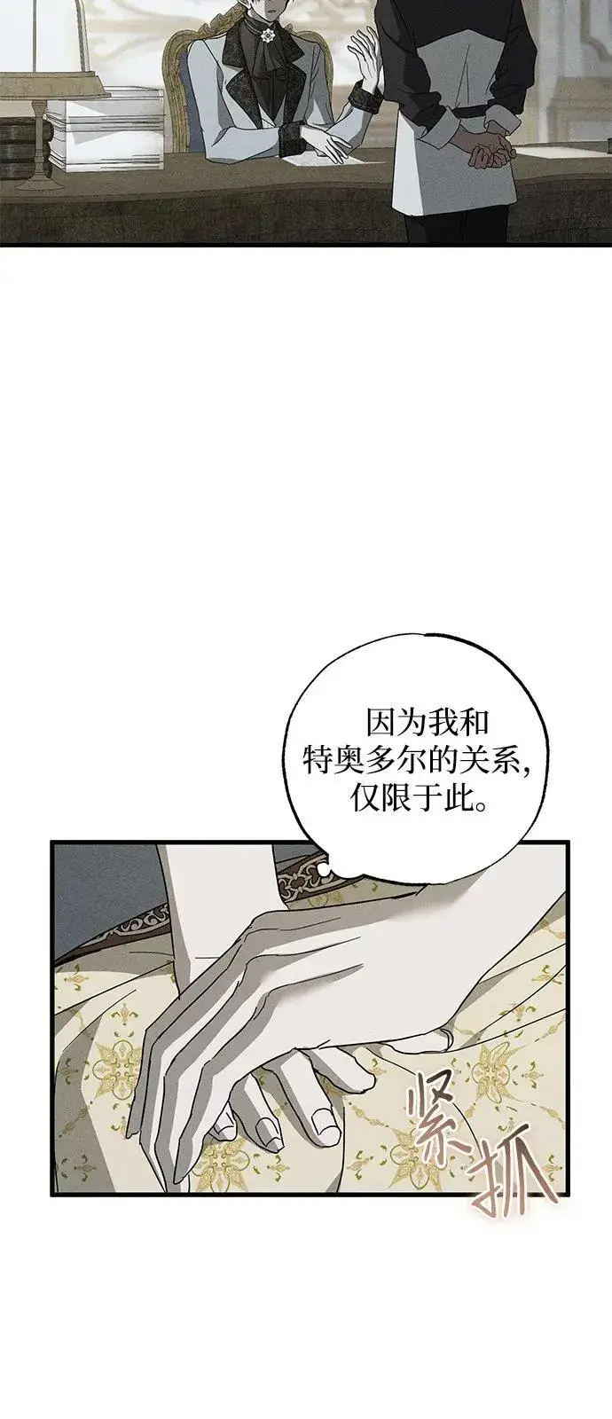 漫画《憎恨我的丈夫失忆了》第69话第12张图