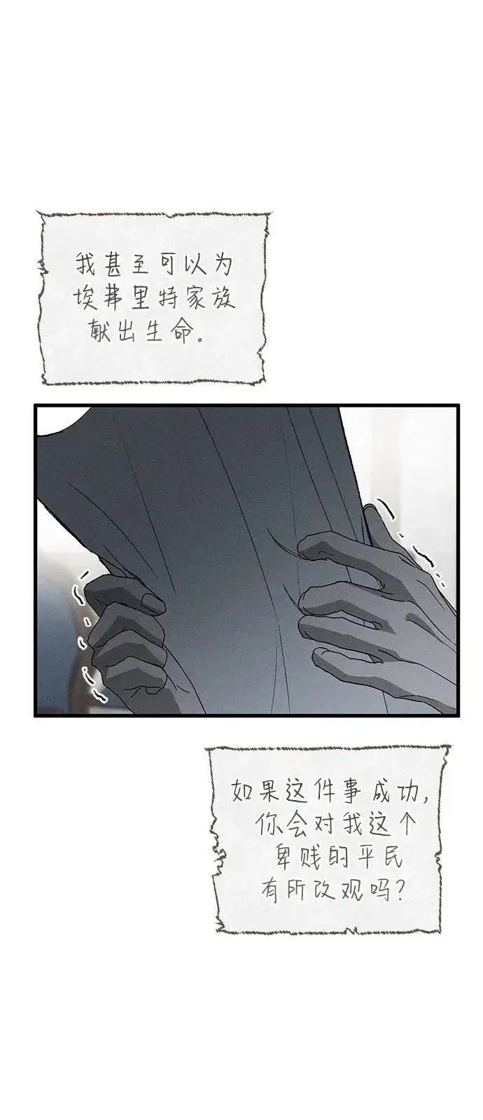 漫画《憎恨我的丈夫失忆了》第69话第38张图