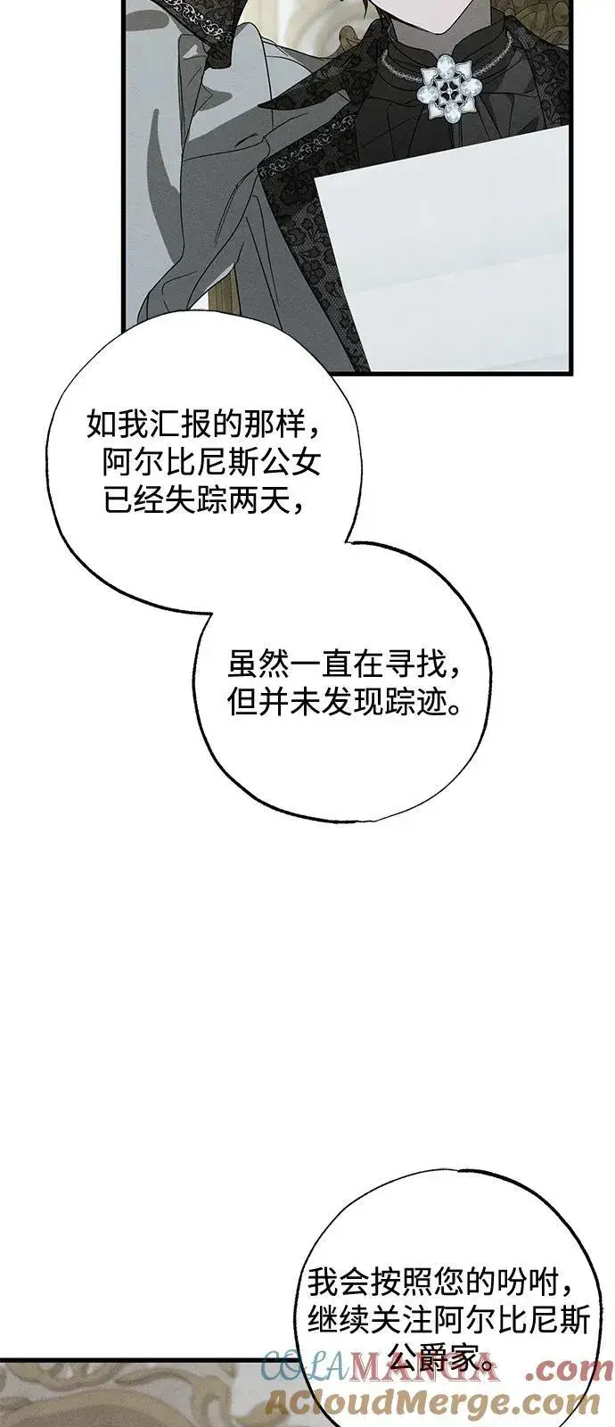 漫画《憎恨我的丈夫失忆了》第69话第4张图