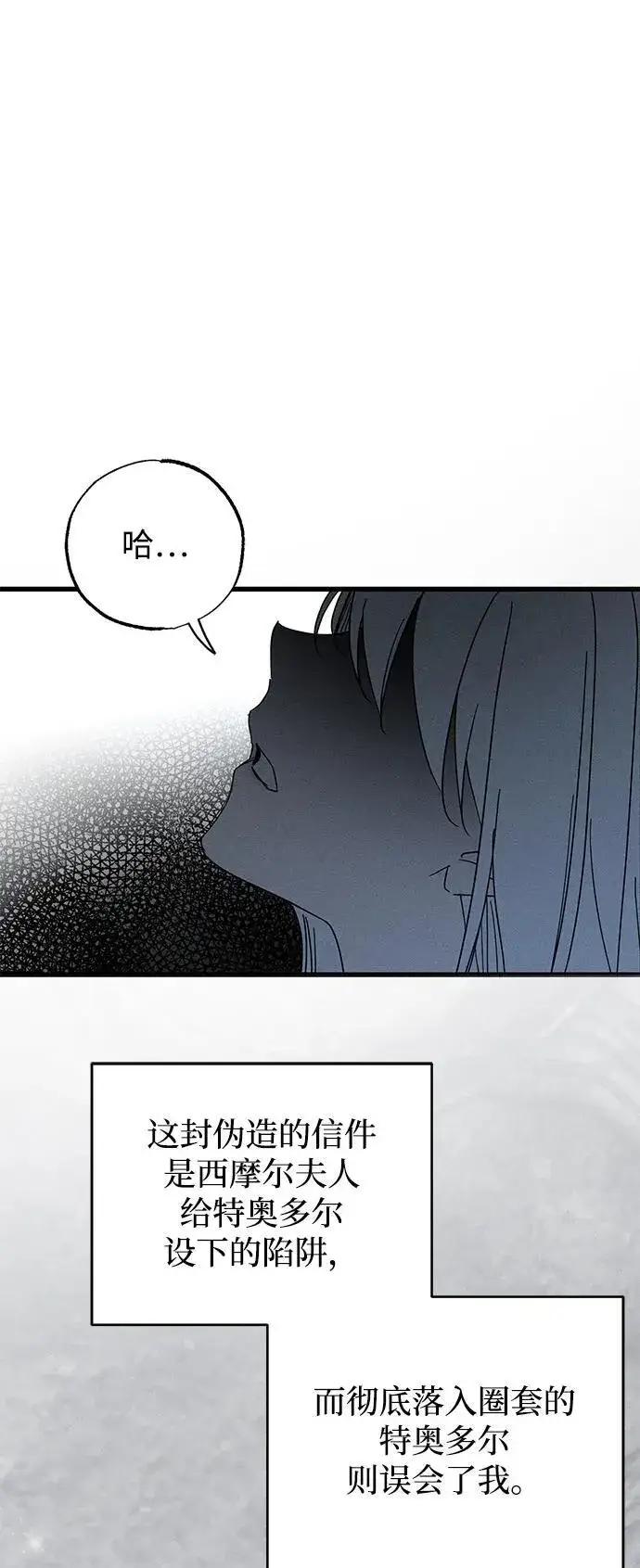 漫画《憎恨我的丈夫失忆了》第69话第41张图