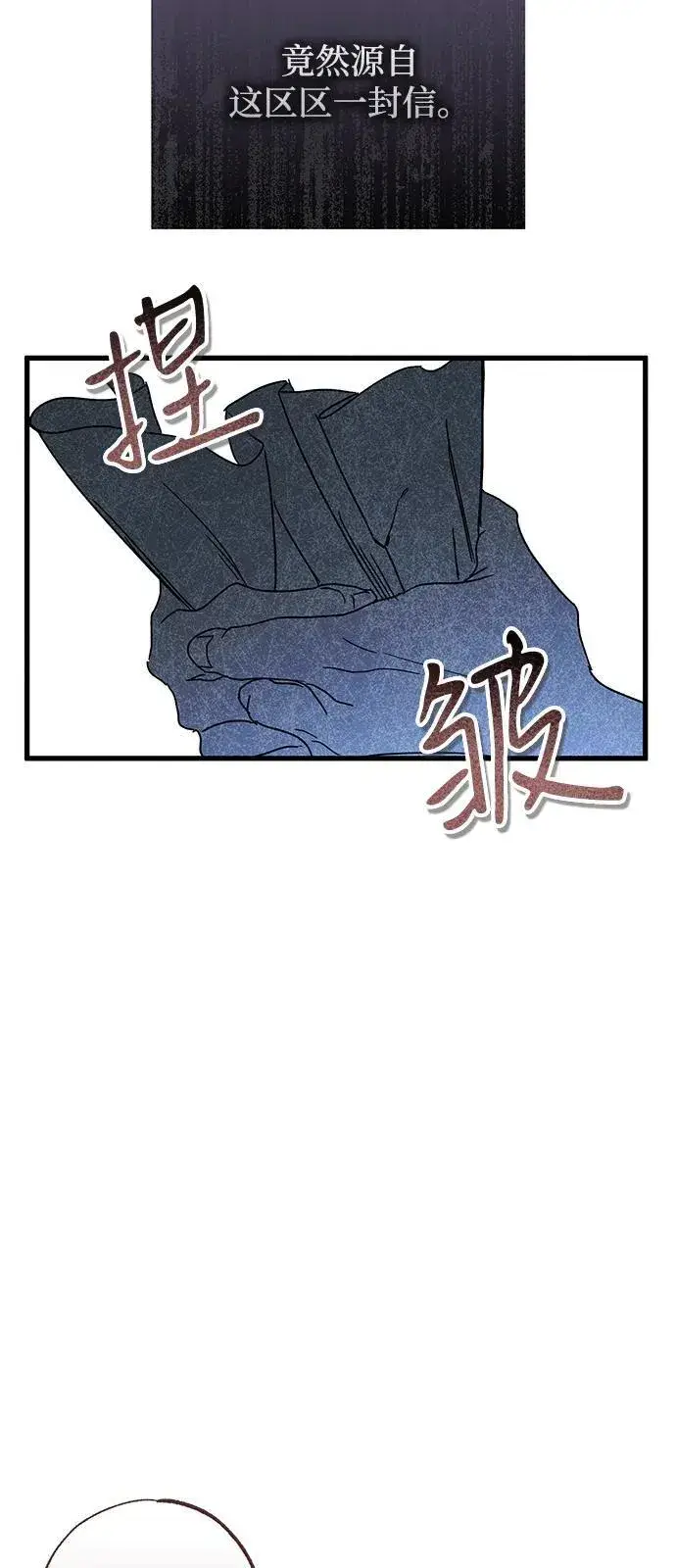 漫画《憎恨我的丈夫失忆了》第69话第44张图