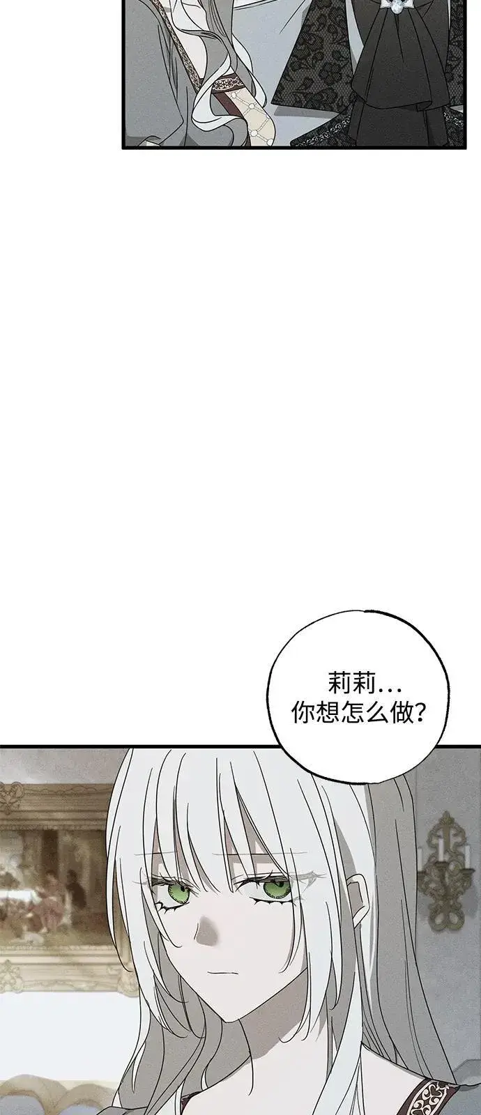 漫画《憎恨我的丈夫失忆了》第69话第59张图