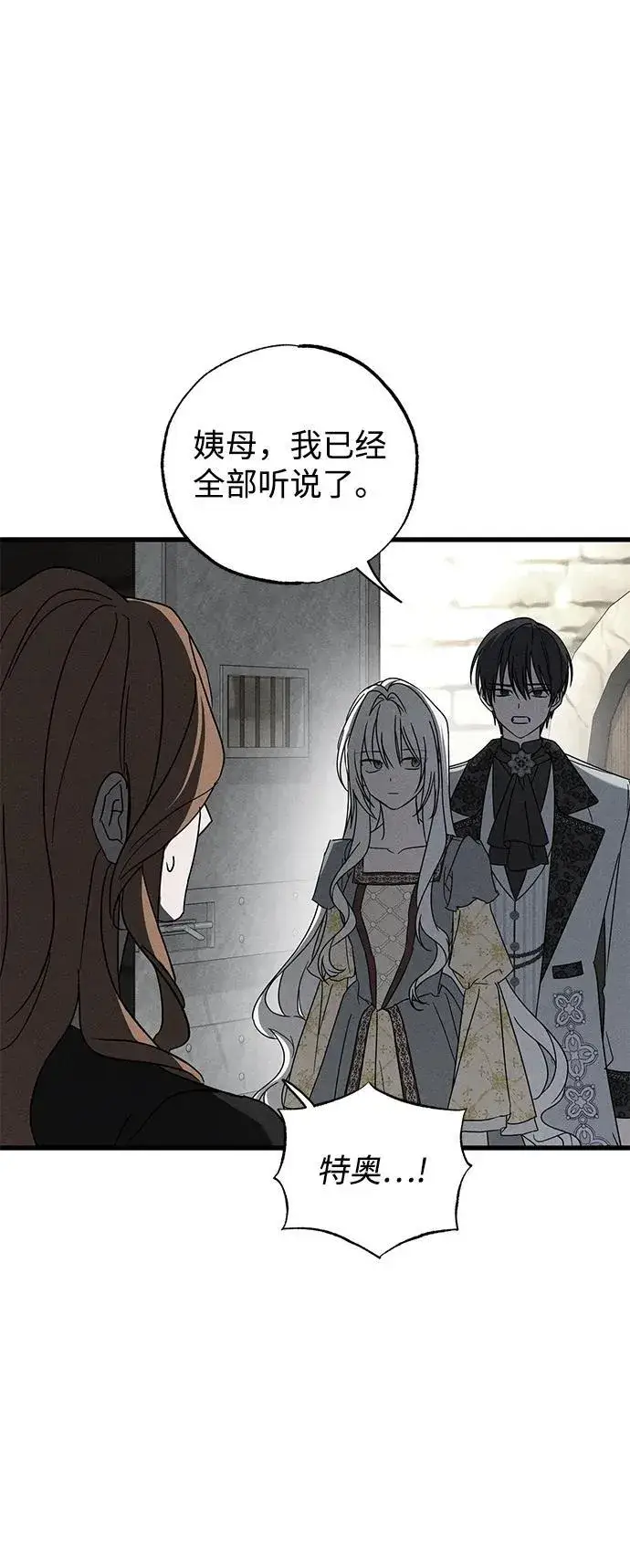 漫画《憎恨我的丈夫失忆了》第69话第69张图