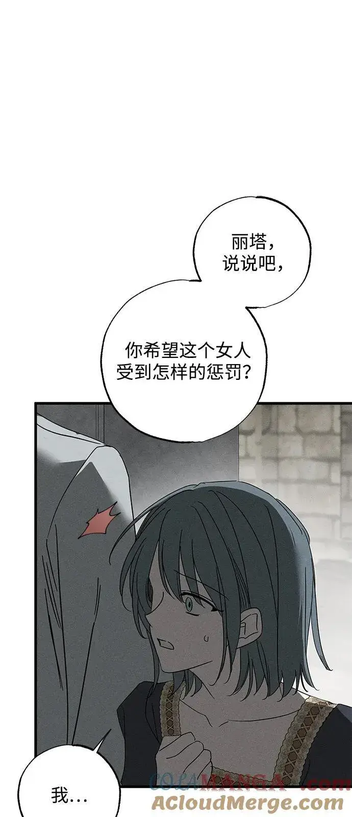 漫画《憎恨我的丈夫失忆了》第69话第73张图