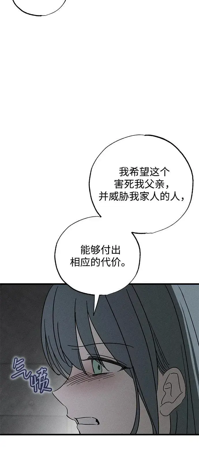 漫画《憎恨我的丈夫失忆了》第69话第74张图